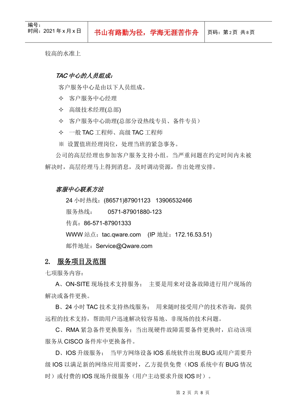 浙大快威TA服务流程_第2页