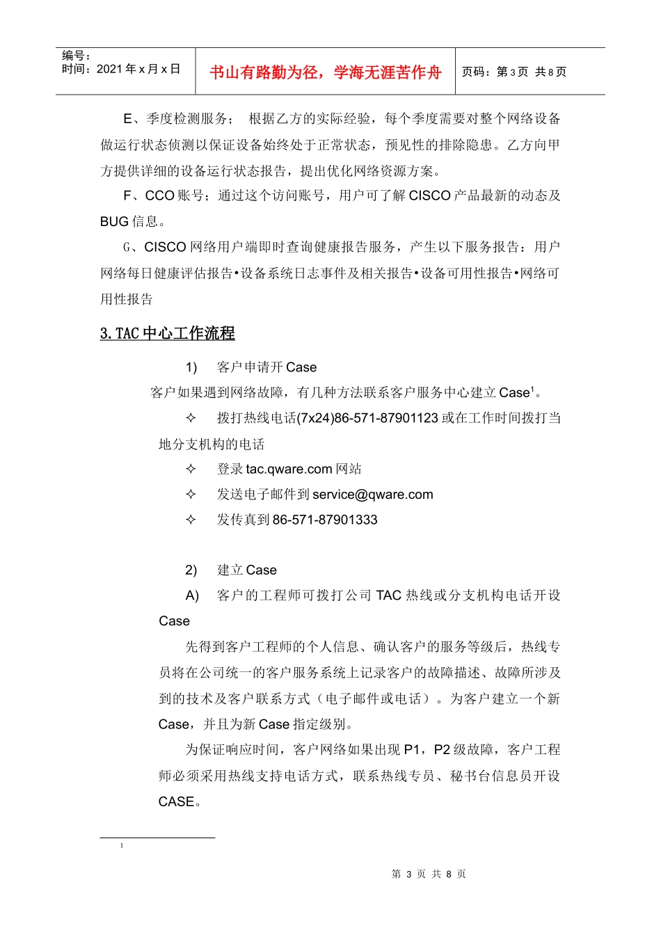 浙大快威TA服务流程_第3页