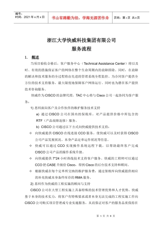 浙大快威TA服务流程