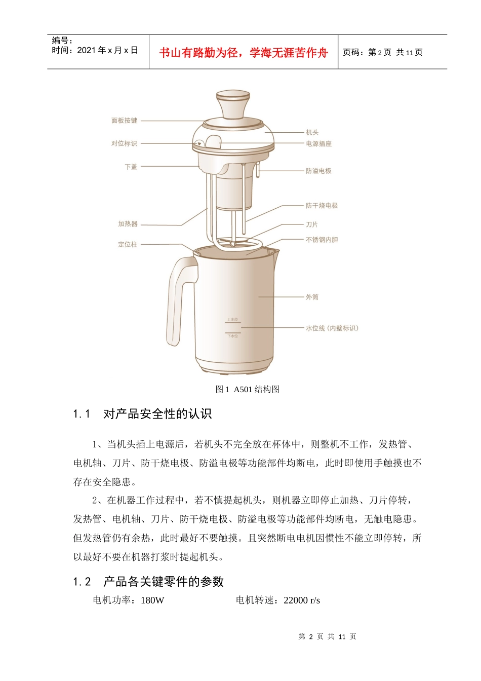 豆浆机促销员必备知识技能v05_第2页