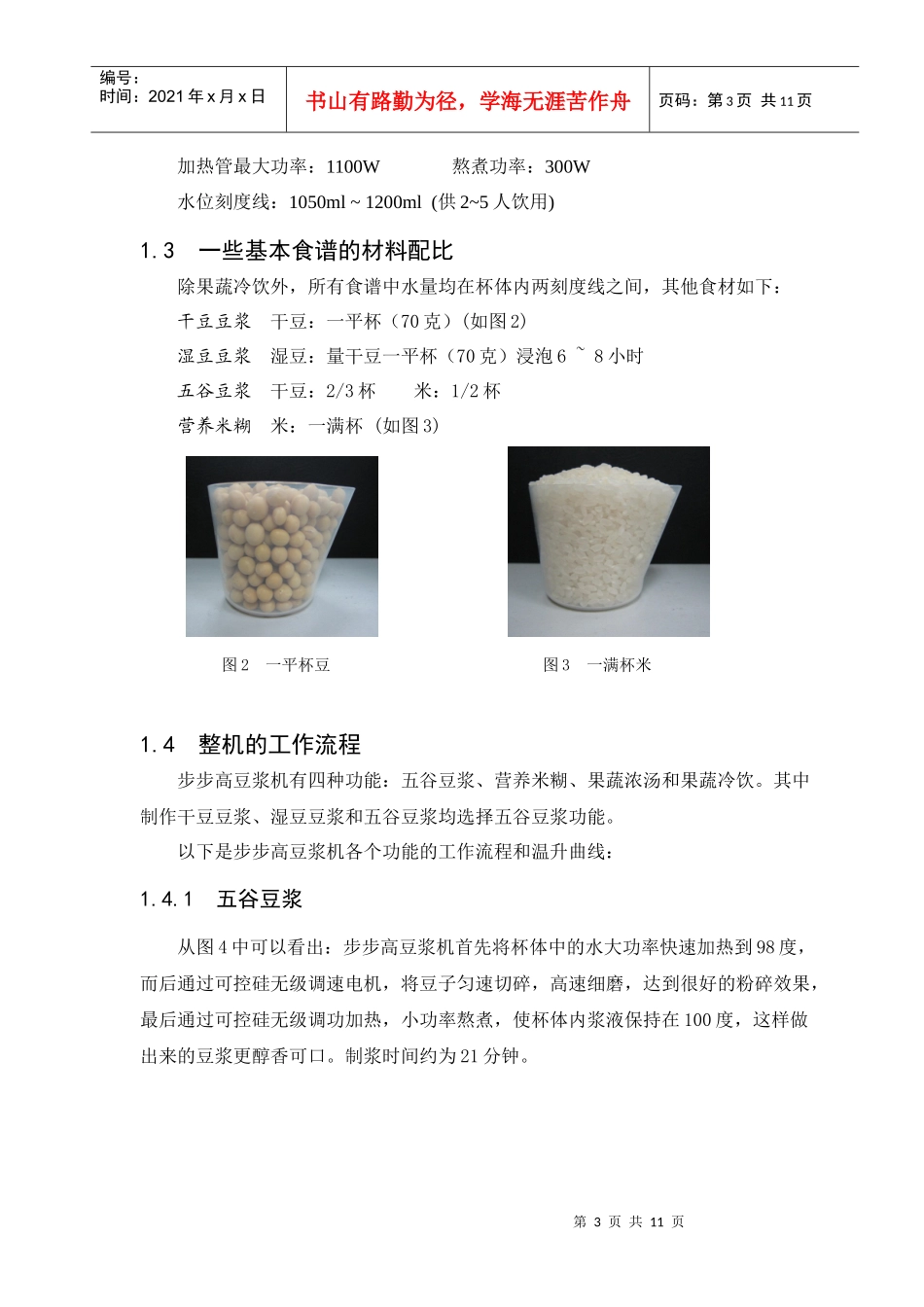 豆浆机促销员必备知识技能v05_第3页