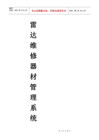 雷达维修器材管理系统业务需求分析