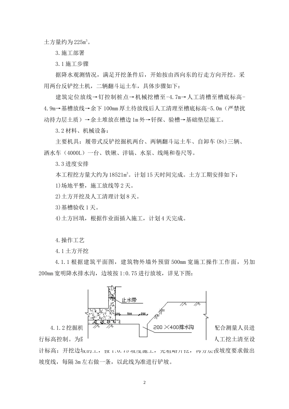 瑞佳花园一期工程土方工程施工方案_第2页
