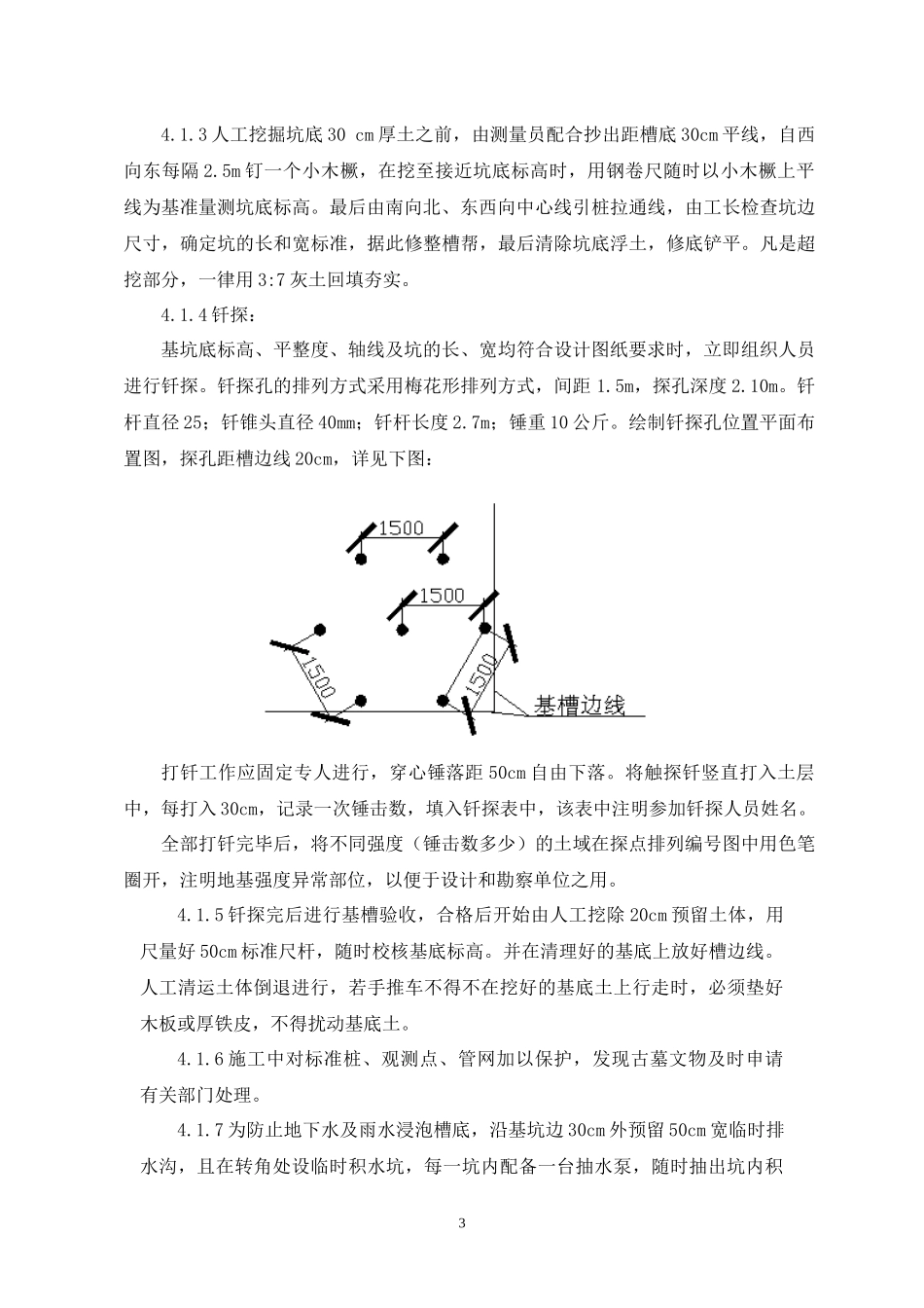 瑞佳花园一期工程土方工程施工方案_第3页