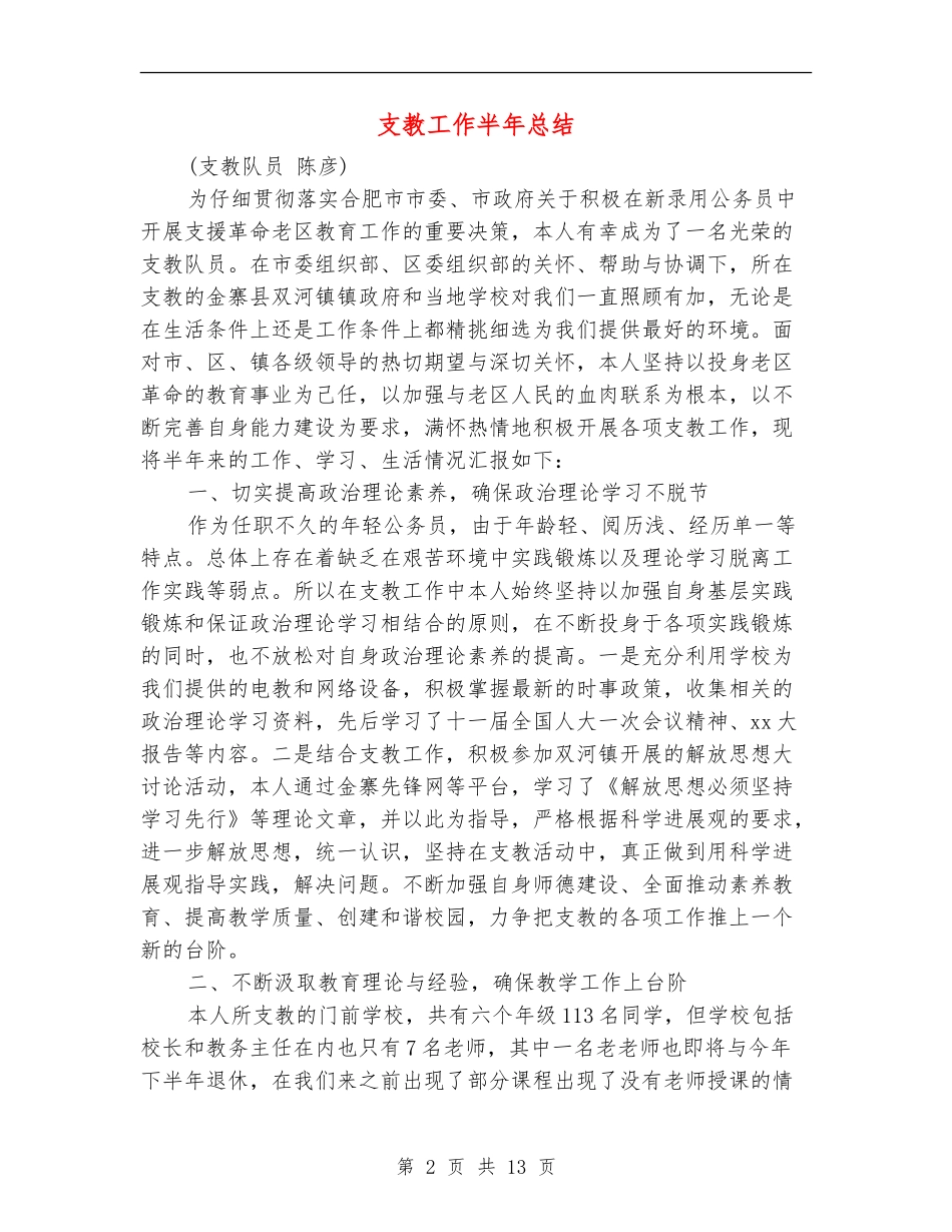 支教工作半年总结_第2页