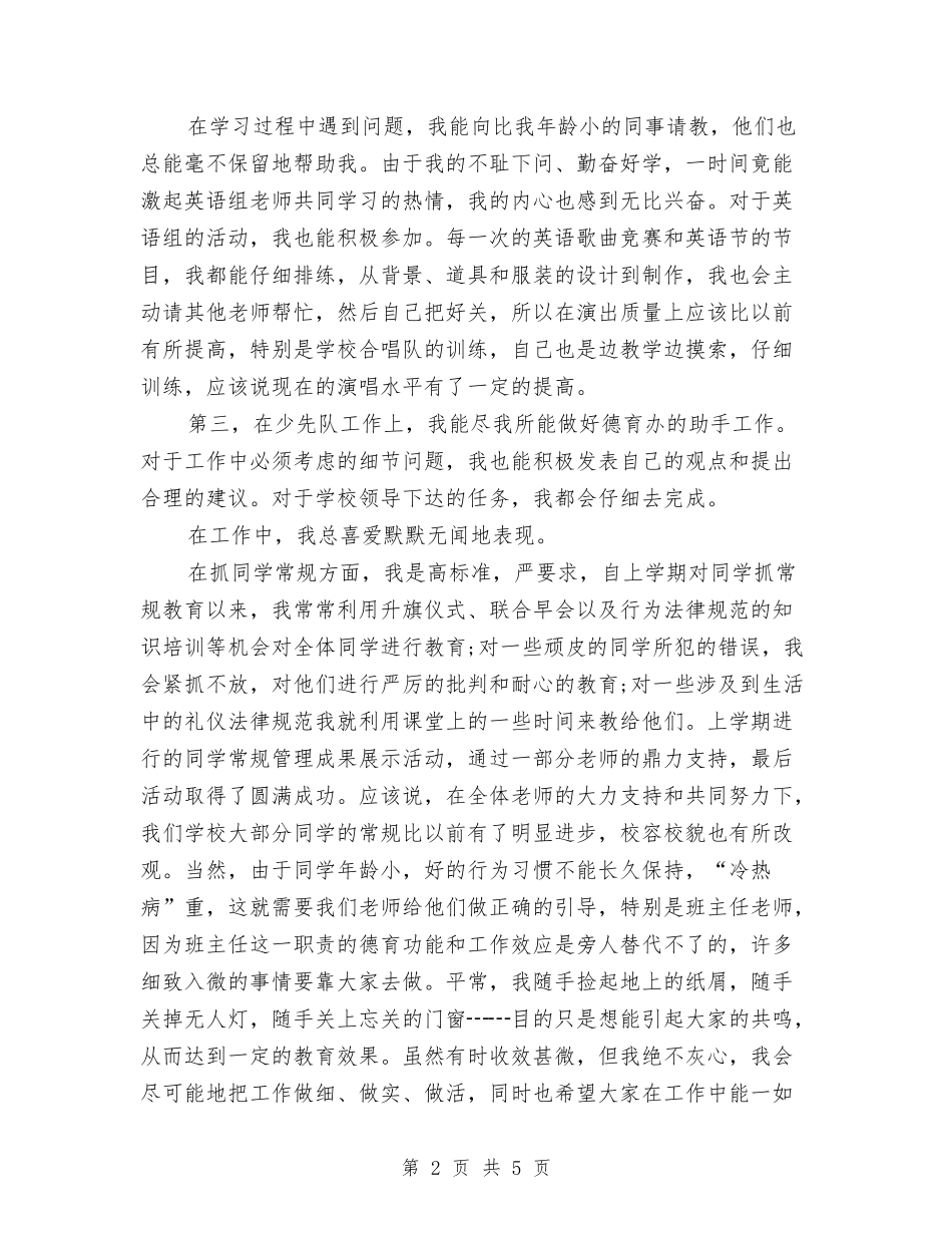 2024年4月小学教师工作总结与2024年4月幼儿园工作总结汇编_第2页