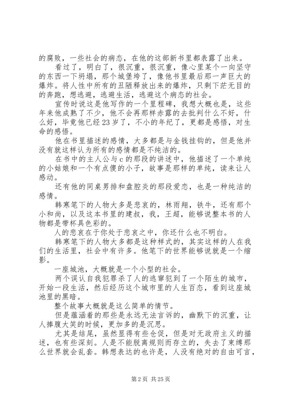 一座城池读后感_第2页