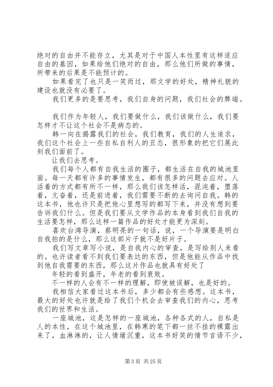 一座城池读后感_第3页