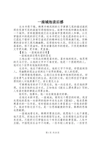 一座城池读后感
