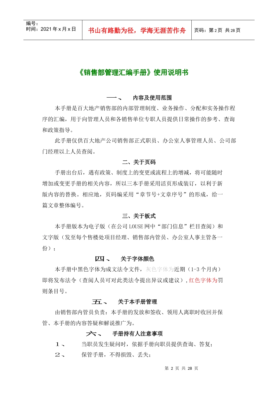 销售管理汇编_第2页