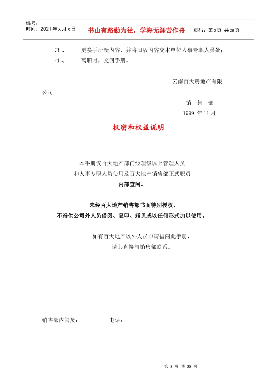 销售管理汇编_第3页