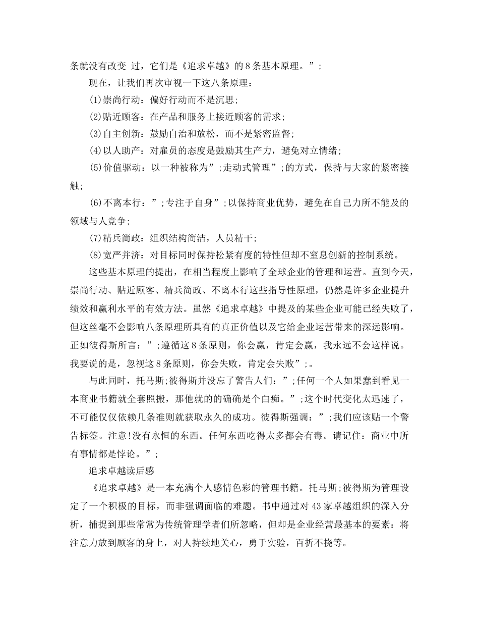 追求卓越读后感精选范文5篇 _第2页