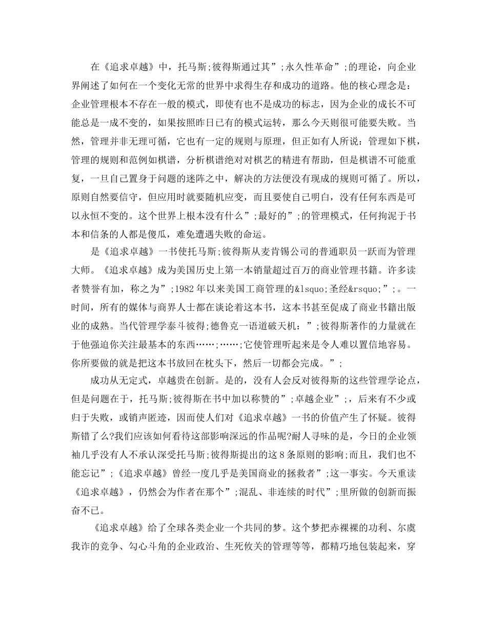 追求卓越读后感精选范文5篇 _第3页