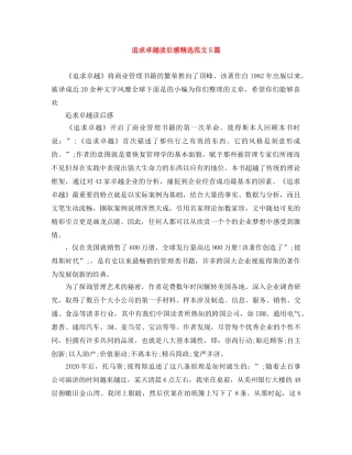 追求卓越读后感精选范文5篇 