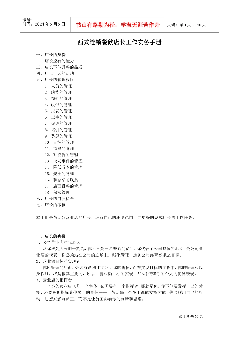 西式连锁餐飲店长工作实务手册_第1页