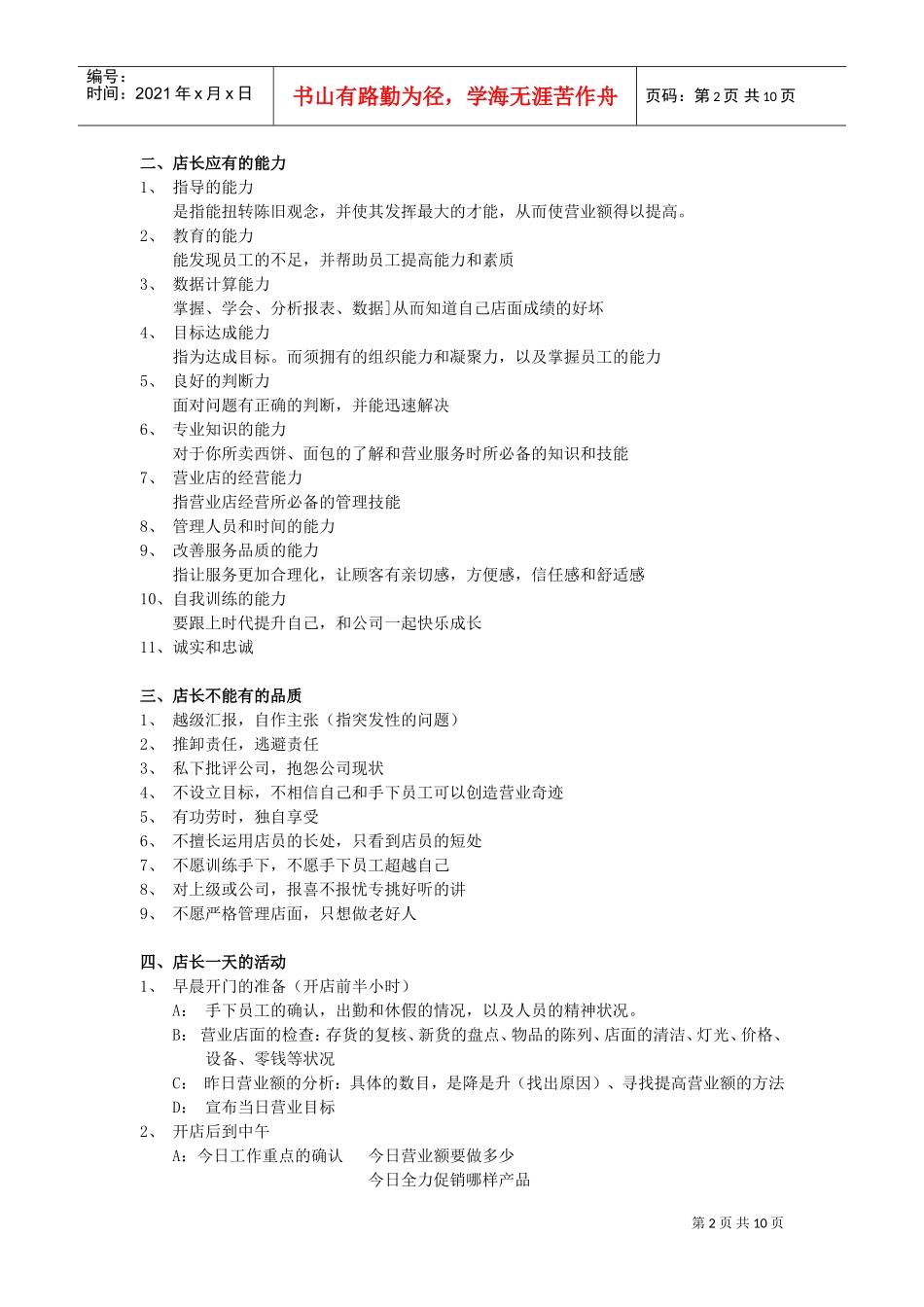 西式连锁餐飲店长工作实务手册_第2页