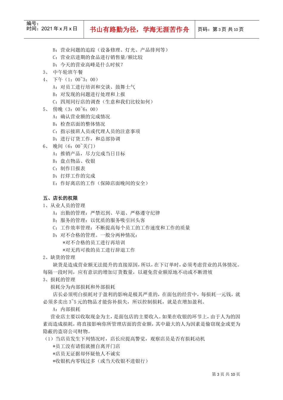 西式连锁餐飲店长工作实务手册_第3页