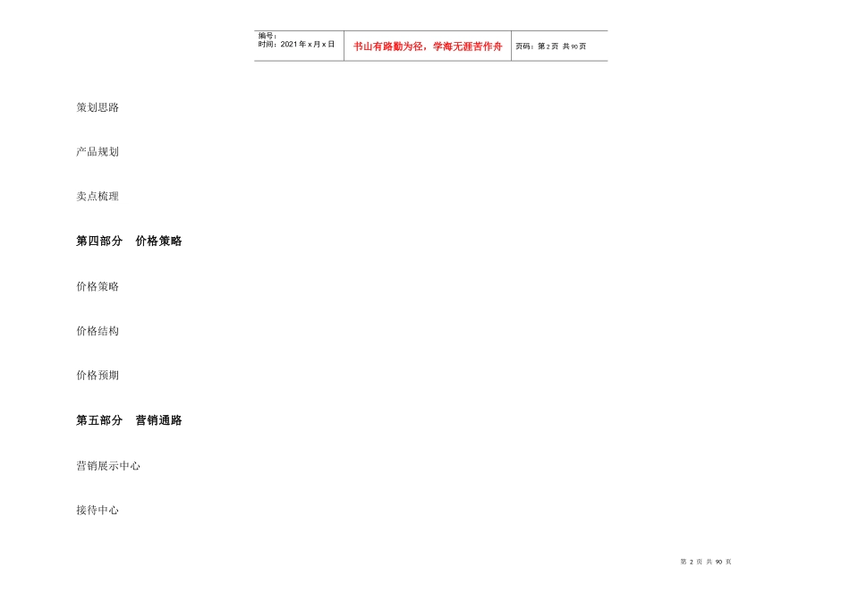 某公司项目整合营销策划方案_第2页