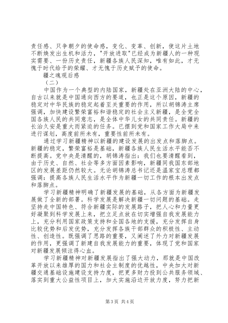 疆之魂心观后感_第3页