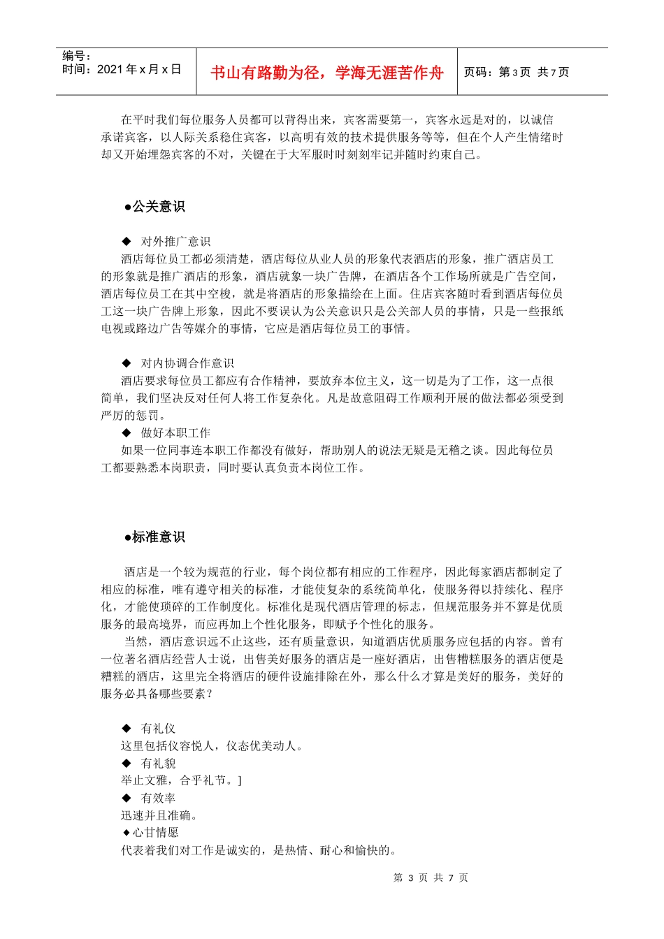 酒店系统培训之（05）酒店服务意识_第3页