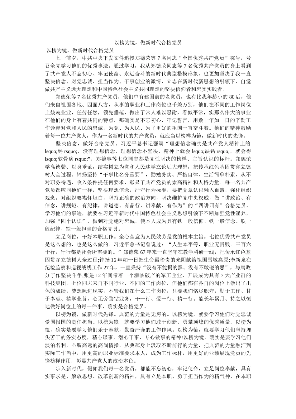 以榜为ۥ镜做新时代合格党员 _第1页