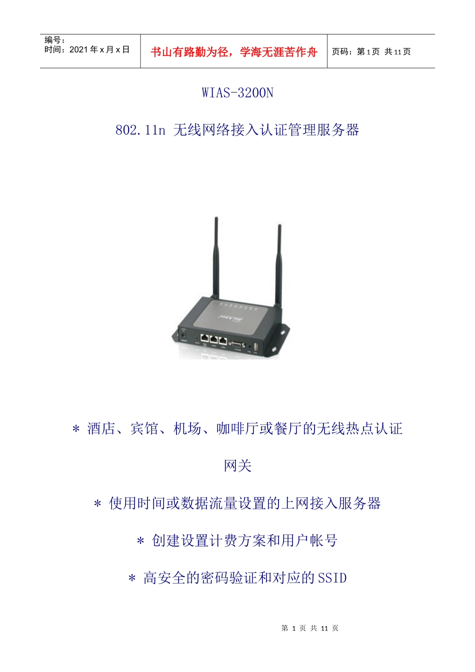 无线接入服务器_第1页