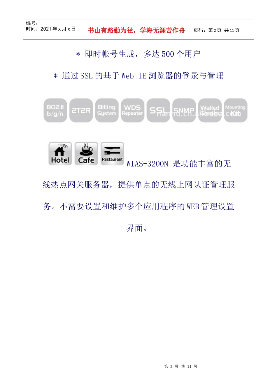 无线接入服务器_第2页