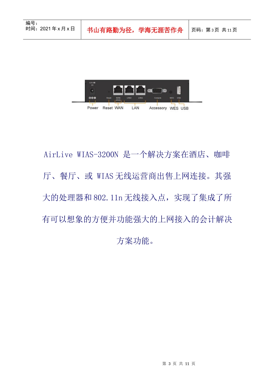 无线接入服务器_第3页