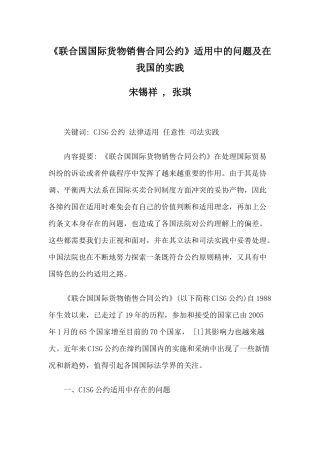 《联合国国际货物销售合同公约》适用中的问题及在我国的实践42492206