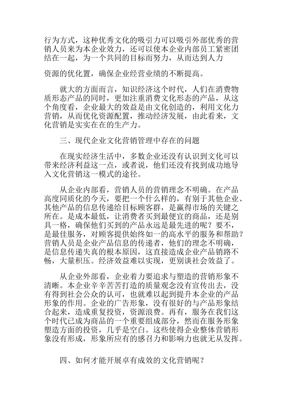 文化营销的概念与意义_第2页