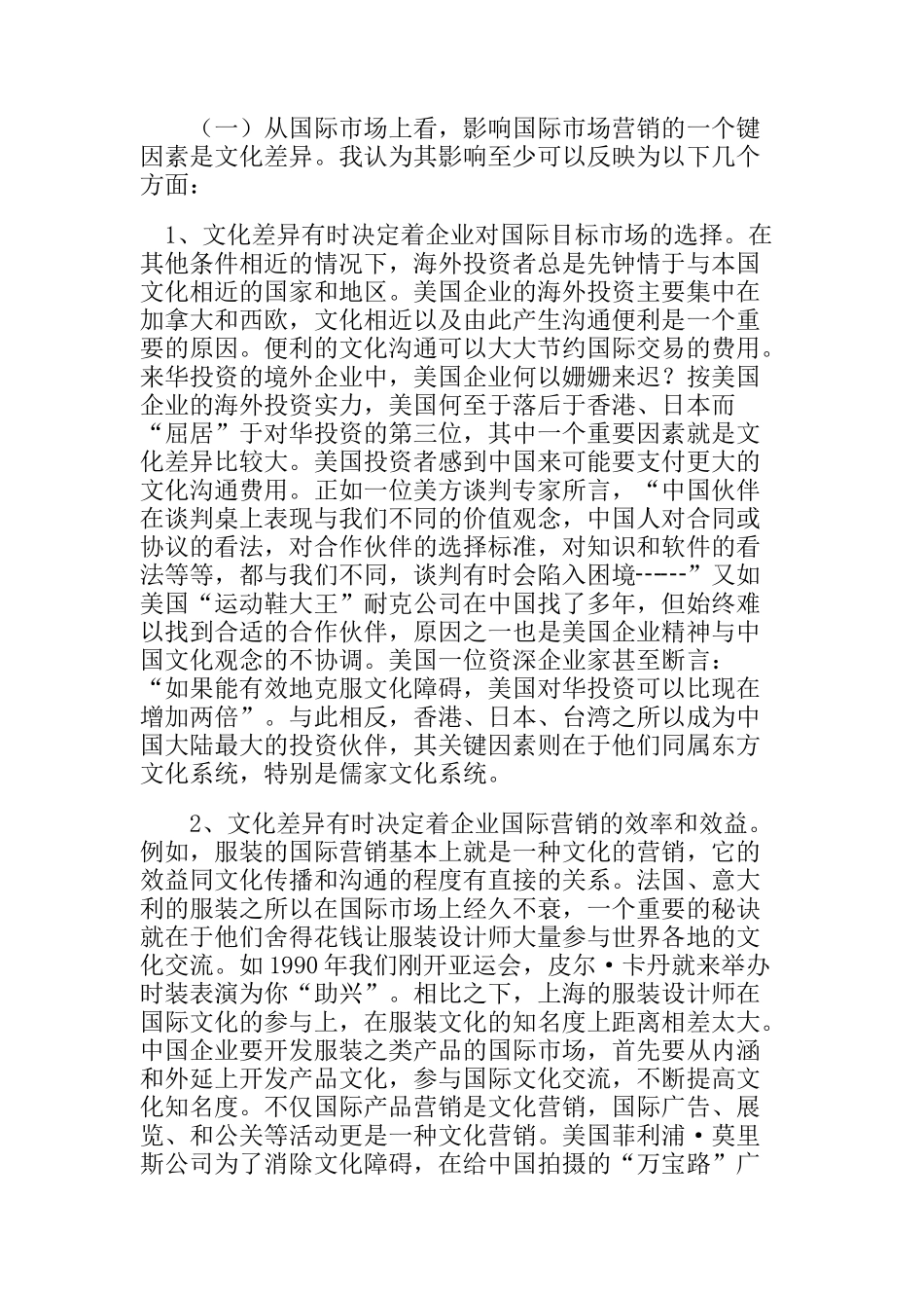 文化营销的概念与意义_第3页