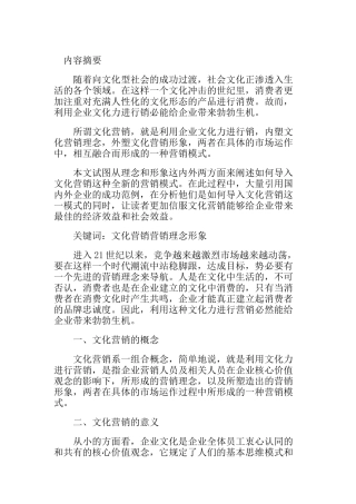 文化营销的概念与意义