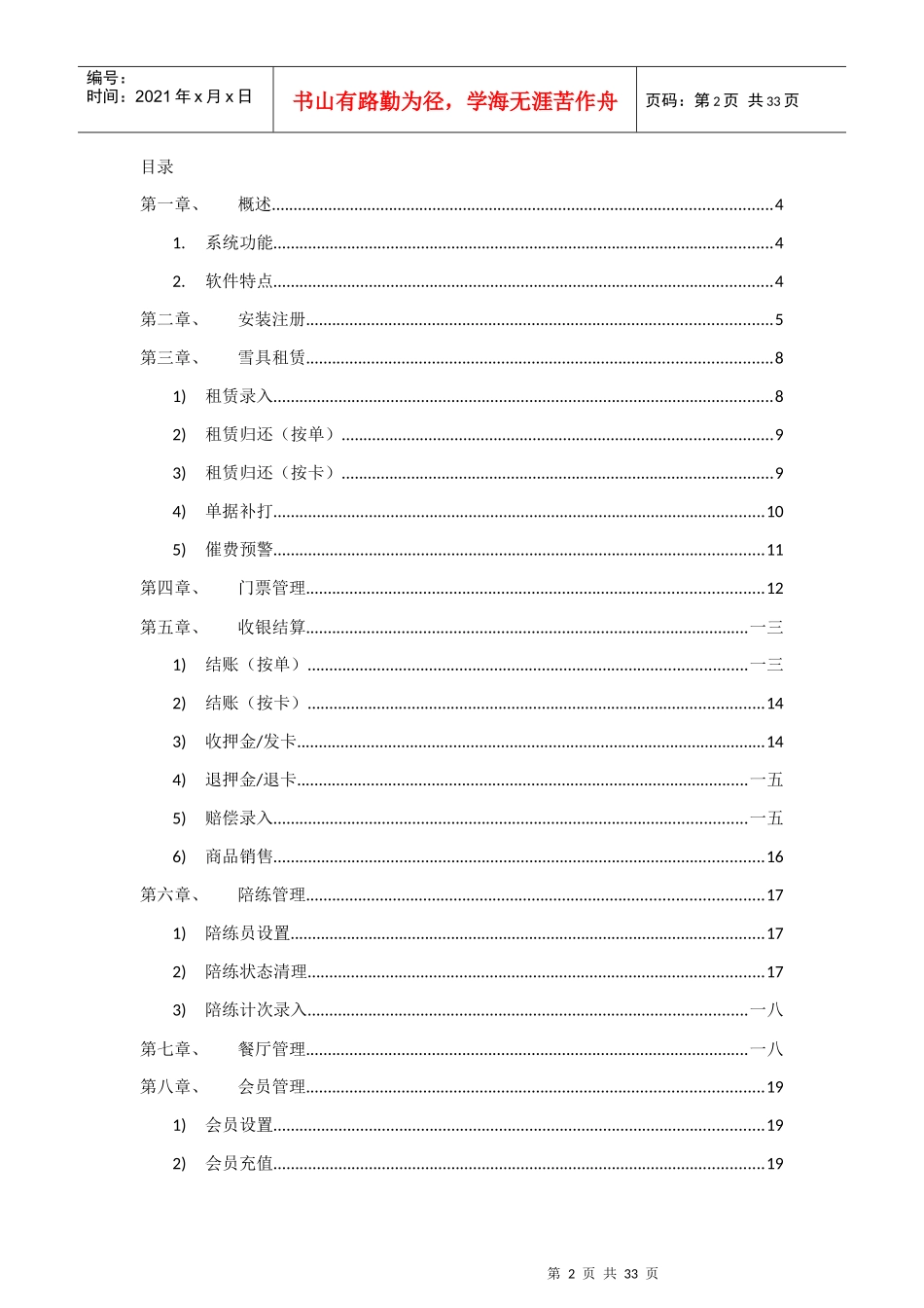 滑雪场综合业务管理系统使用说明书_第2页