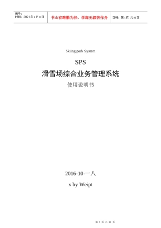滑雪场综合业务管理系统使用说明书