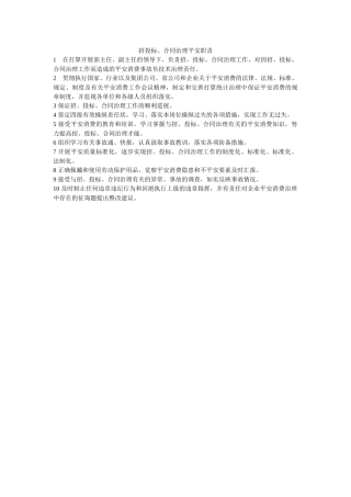 招投标ۥ、合同管理安全职责精选 