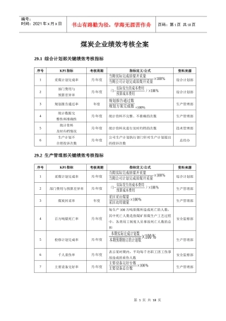 煤炭企业绩效考核全案