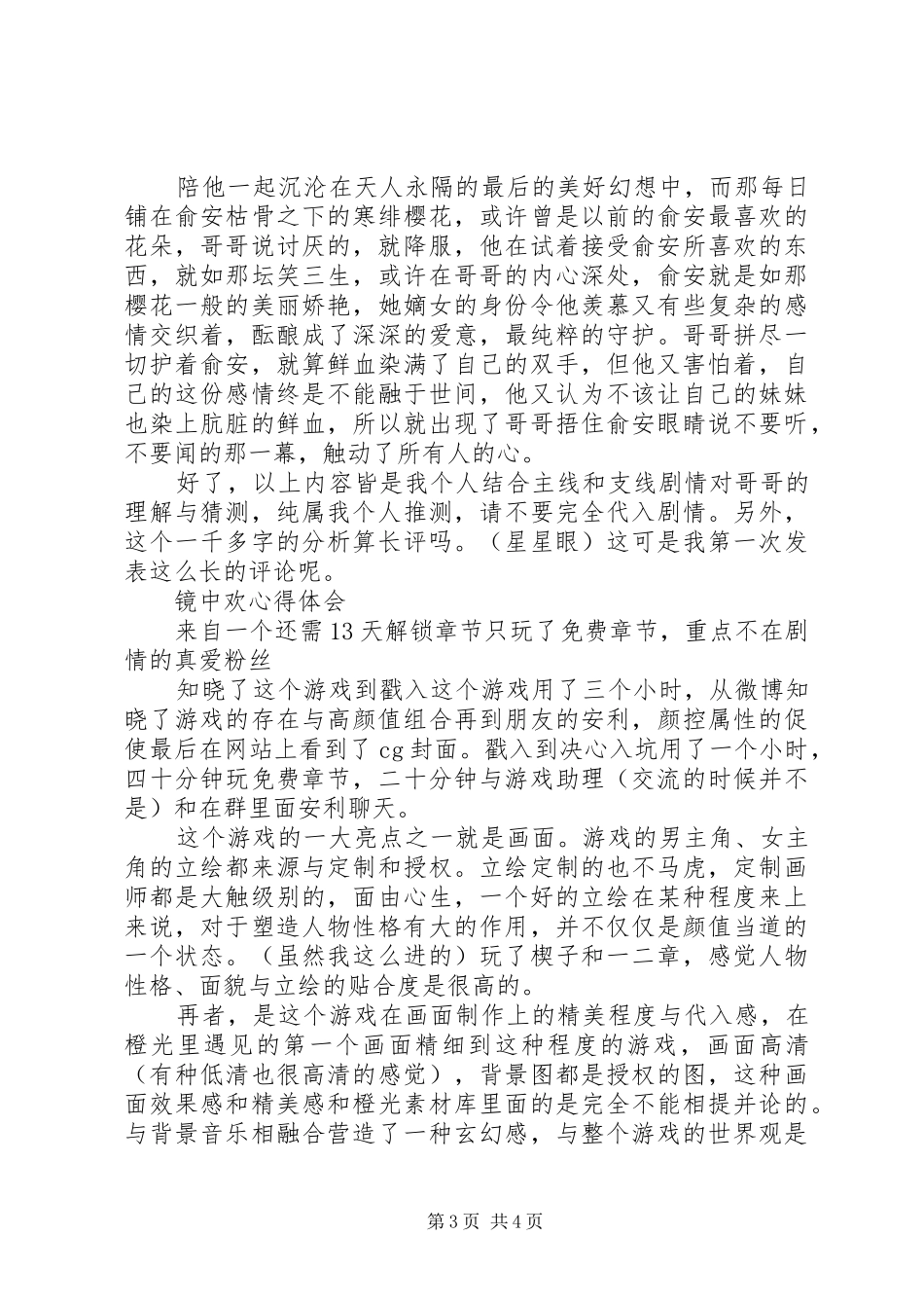 镜中欢心得体会镜中欢观后感_第3页