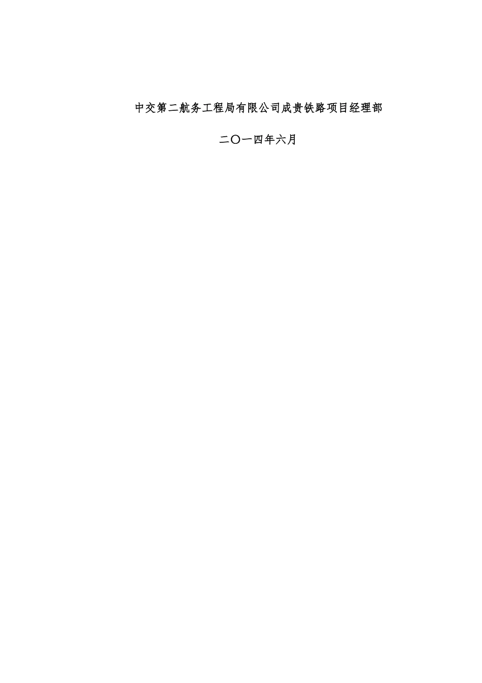 明挖隧道高陡边坡开挖专项施工方案_第2页