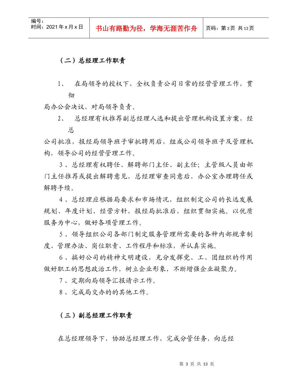 某物业服务管理公司岗位细则_第3页