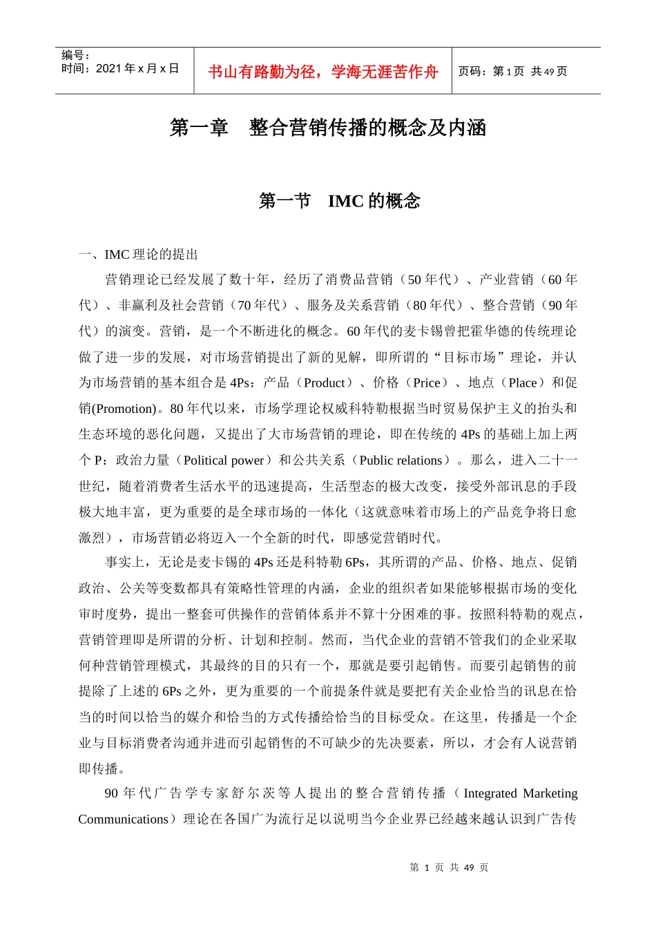 整合营销传播策略的基本概念_第1页