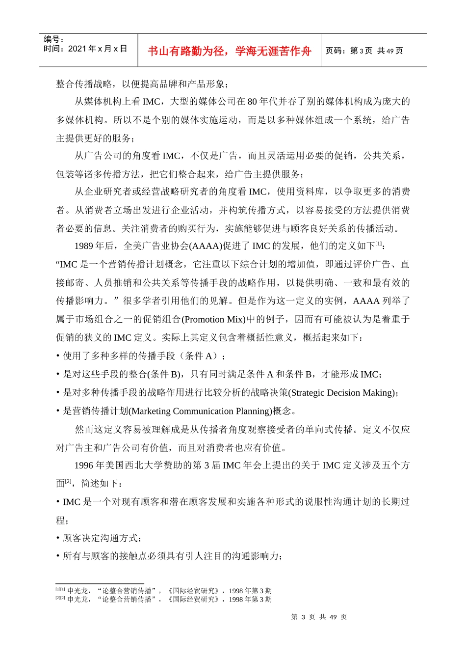 整合营销传播策略的基本概念_第3页