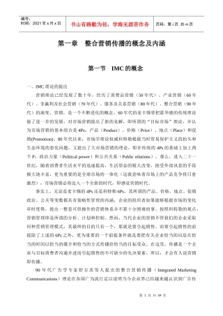 整合营销传播策略的基本概念