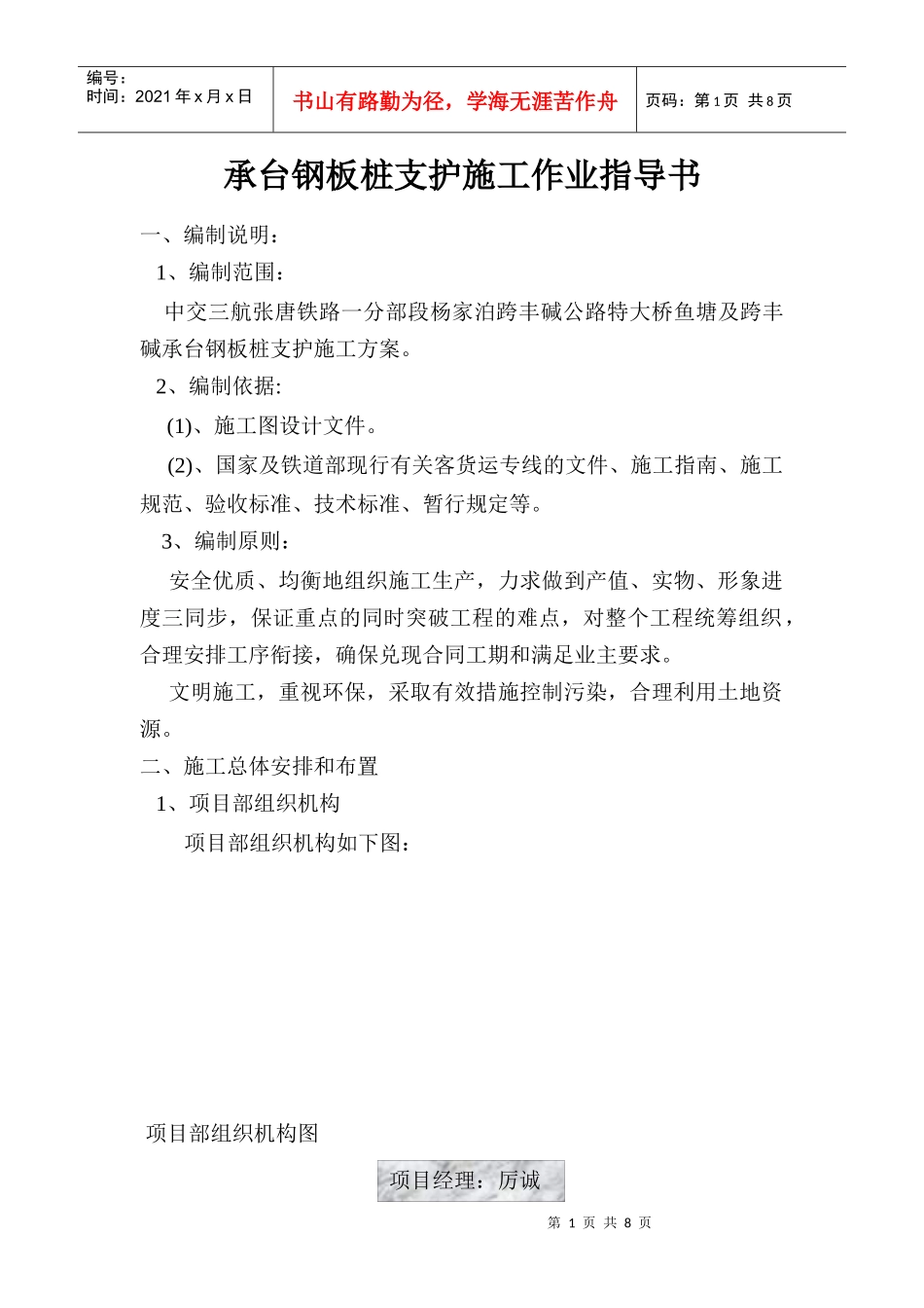 杨家泊跨丰碱公路特大桥钢板桩支护施工方案_第2页