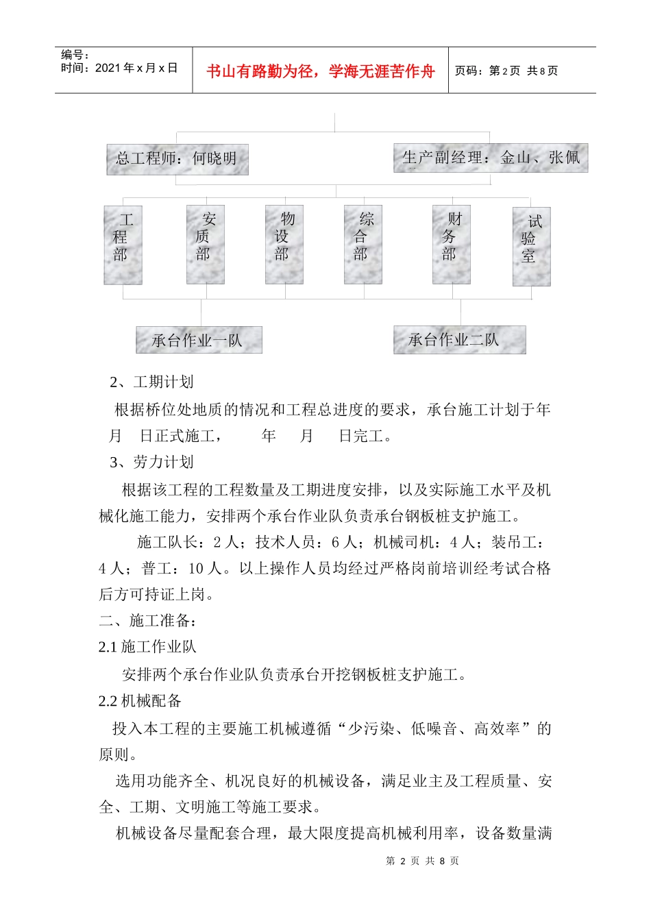 杨家泊跨丰碱公路特大桥钢板桩支护施工方案_第3页
