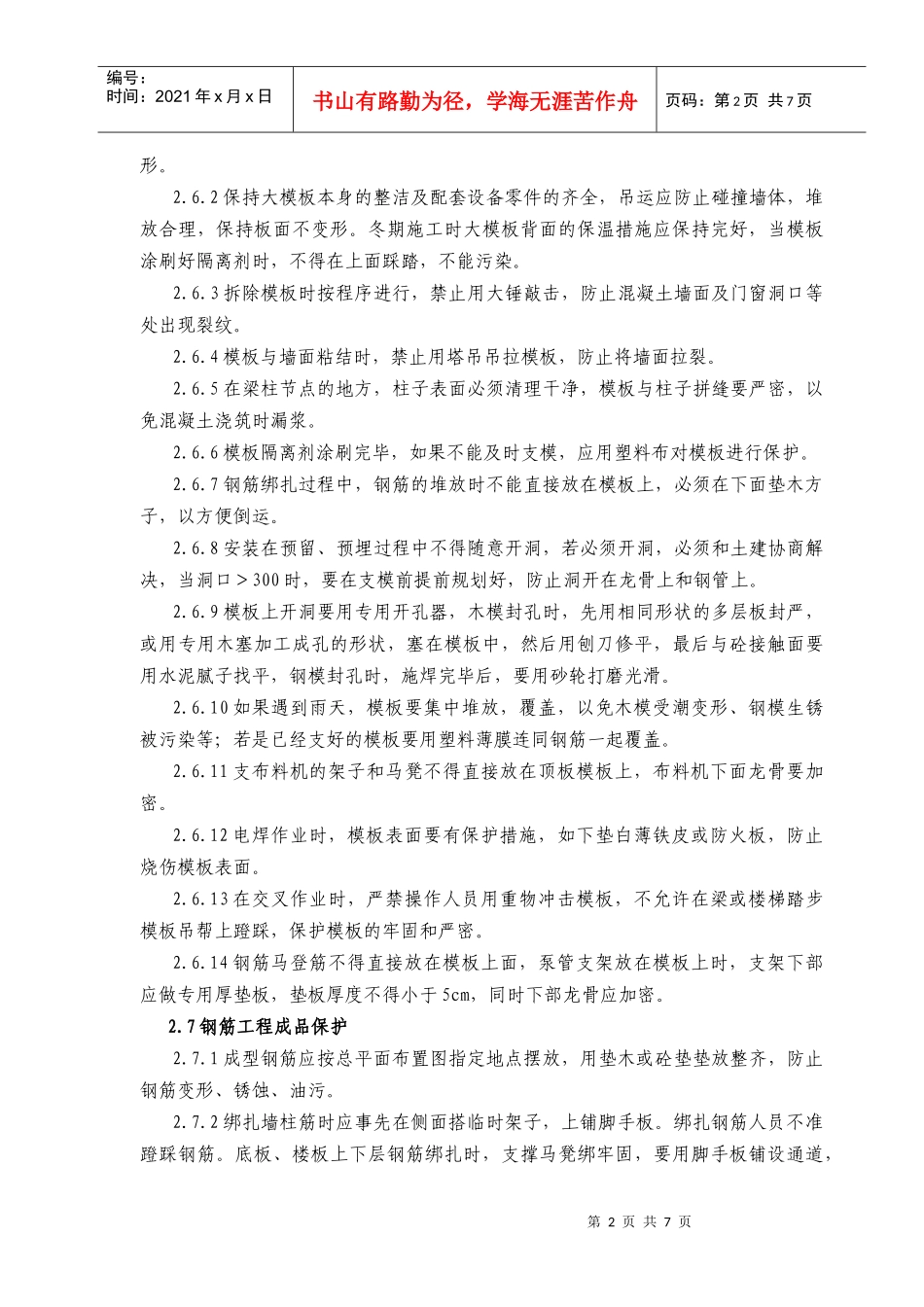 机场成品保护施工方案_第2页