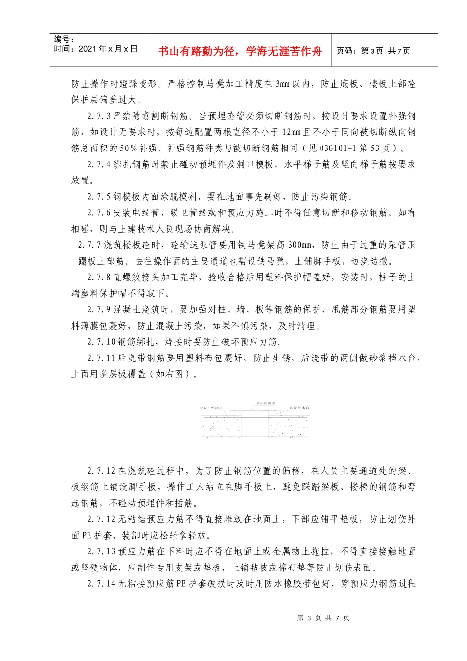 机场成品保护施工方案_第3页