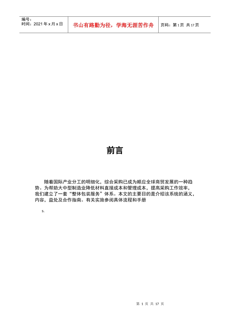 整包服务的含义_第1页