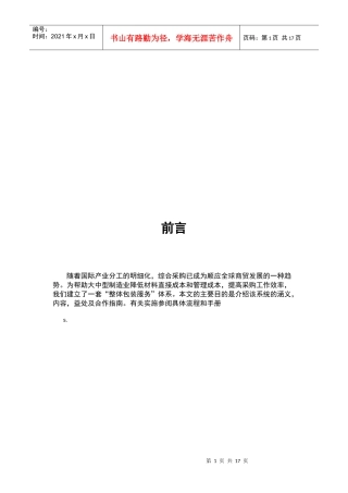 整包服务的含义