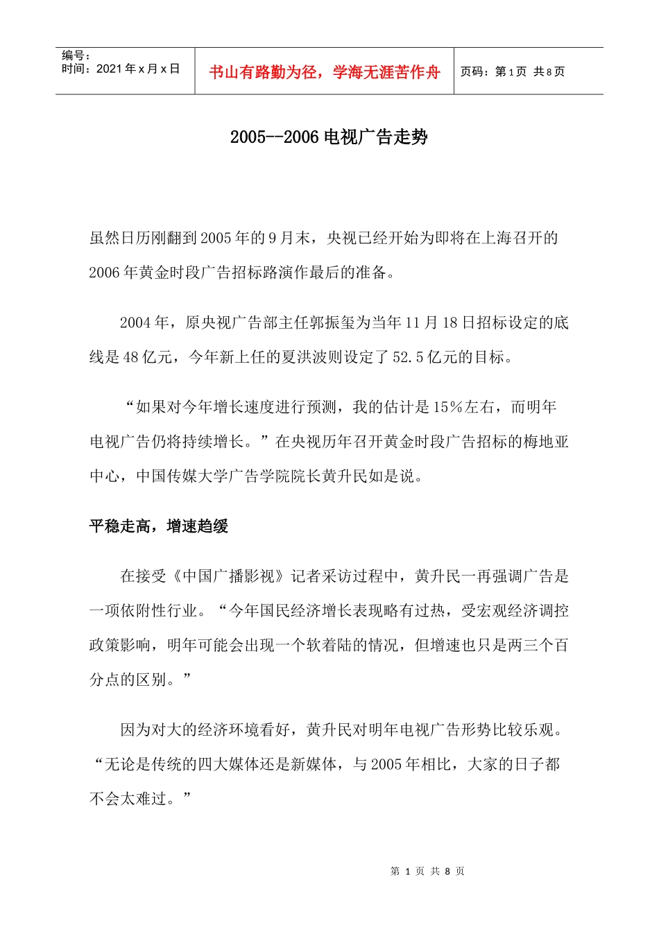 电视广告走势_第1页