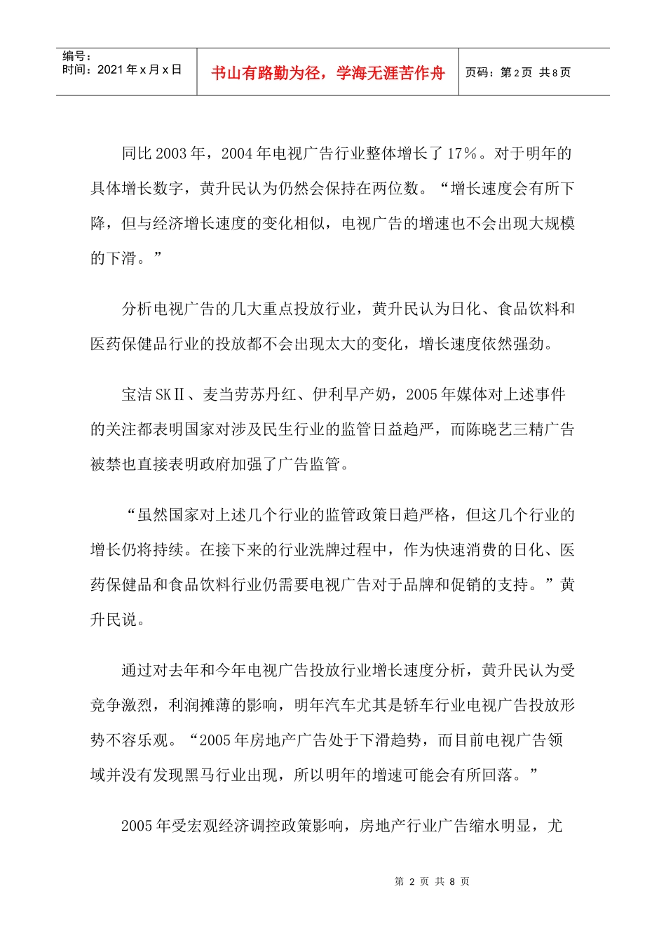 电视广告走势_第2页